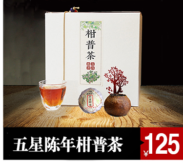 柑普茶新会 陈皮普洱茶小青柑青橘桔普茶 小柑