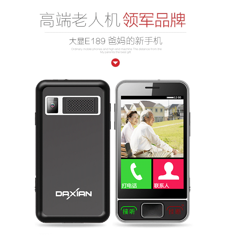 大显（DaXian） E189 移动/联通2G触控老人手机 双卡双待 黑色