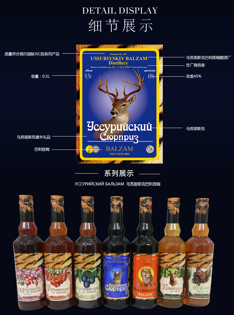 乌苏里斯克巴利匝姆 鹿头香酊酒45度500ML 酒
