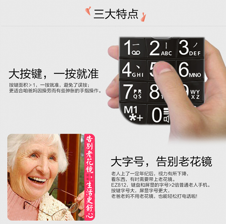易百年 Ez812 移动/联通2G 老人手机 黑色