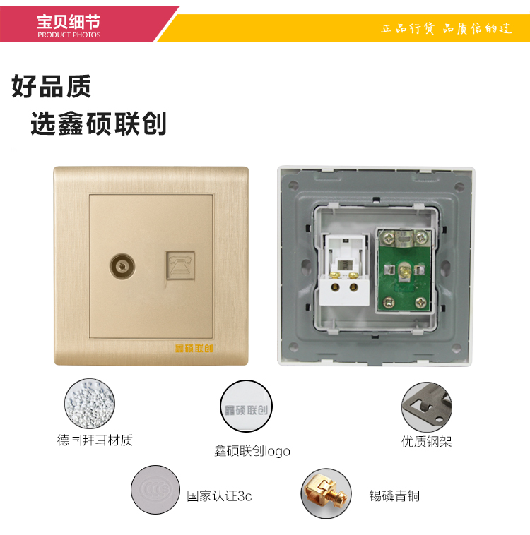 鑫硕联创电视电话插座 S85系列面板 香槟金S600