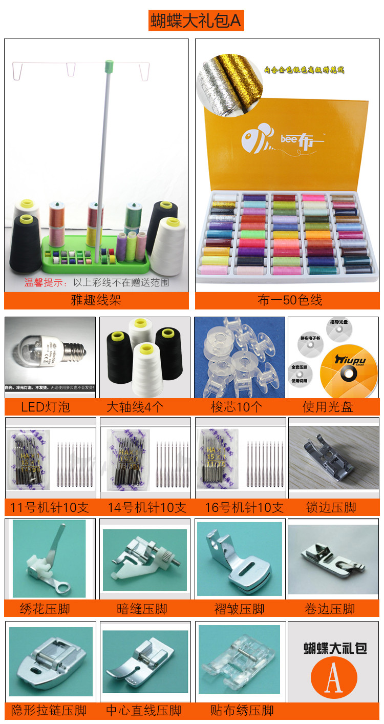 蝴蝶缝纫机1000元以下机型A套餐