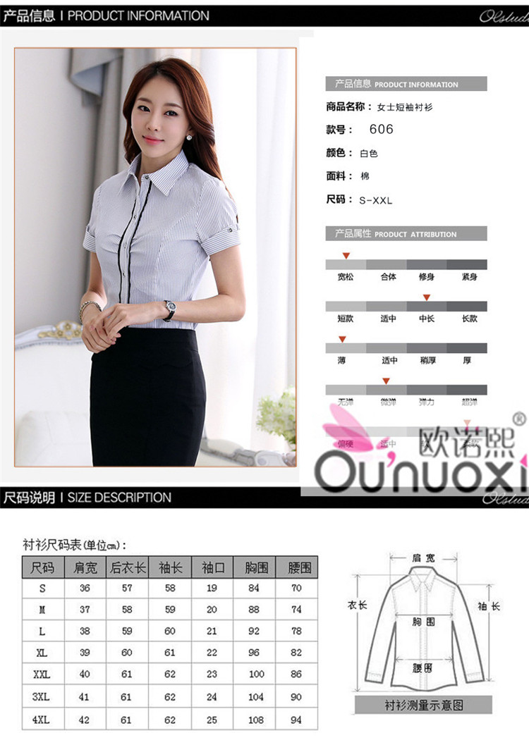 欧诺熙 2015OL职业女条纹衬衫上衣 修身短袖夏装工作服正装工装大码衬衣 黑白条纹衬衫+裙子 XL