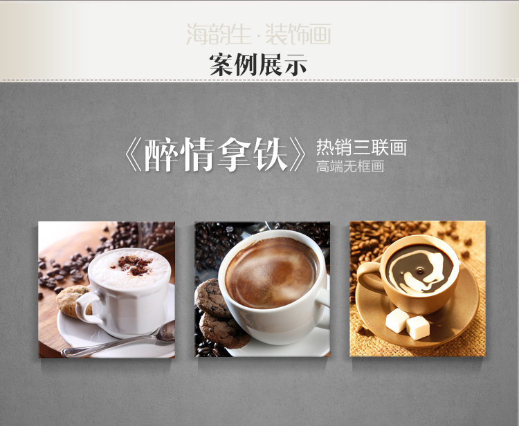 
                                        海韵生 餐厅装饰画客厅挂画沙发背景墙画时尚装饰画现代壁画无框画咖啡厅挂画三联画 黑咖的秘密 40*40*3                