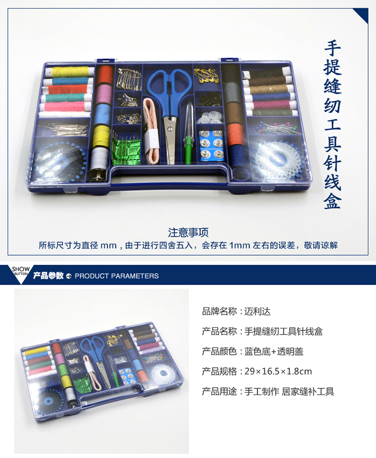 
                                                            迈利达 迷你手提缝纫工具套装针线盒 工具齐全 手工制作 居家缝补工具 手提线盒套装一盒                