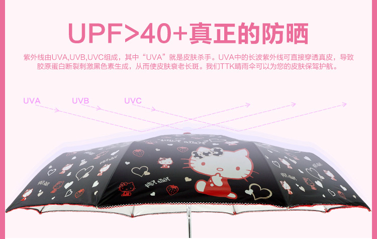 TTK韩国HelloKitty女生雨伞太阳伞防晒伞自动可爱儿童晴雨伞创意三折叠遮阳伞 桃红 桃红色