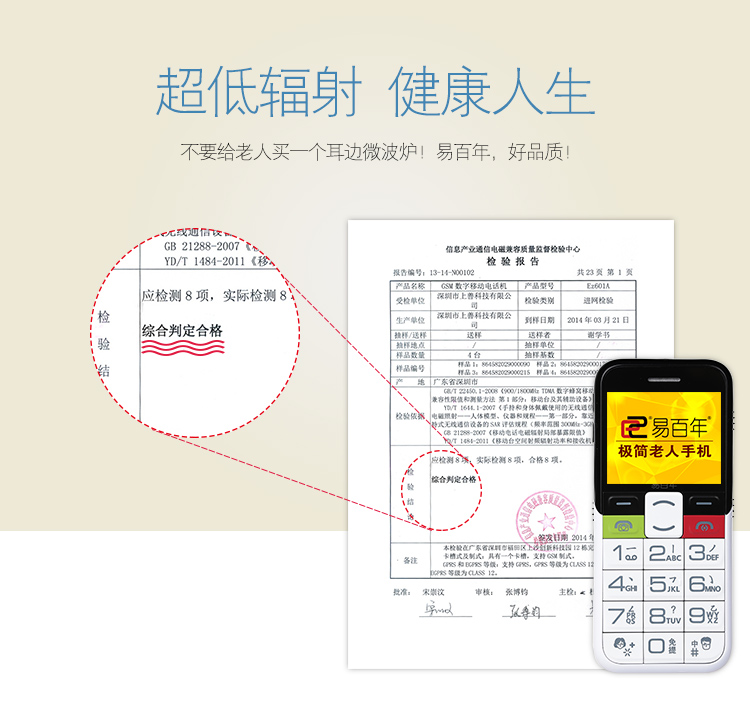 易百年Ez601A 移动/联通2G老人手机 白色
