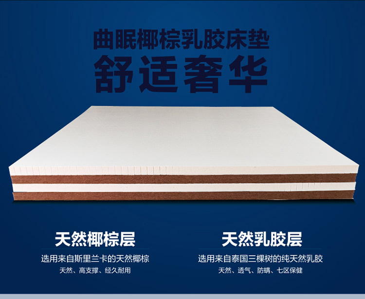 
                                        曲眠 椰棕乳胶床垫 进口斯里兰卡椰棕床垫 棕垫席梦思床垫  软硬可定做 6cm厚(含内外套) 190cm*150cm                