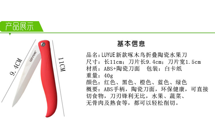 LUYUE0 创意可爱啄木鸟新款4寸折叠刀 陶瓷刀 水果刀 黑色