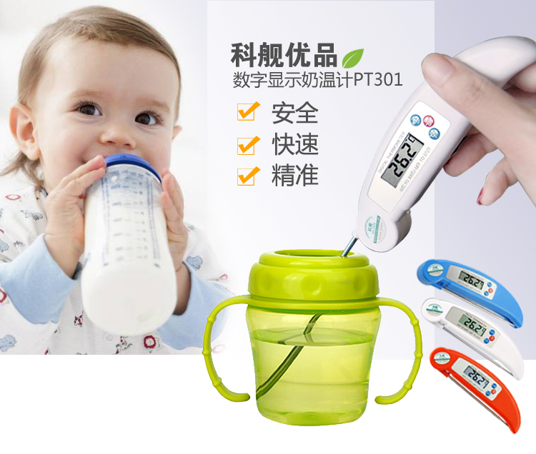 科舰 电子奶瓶温度计 婴儿奶温计水温计  PT300 快速测温款-白色