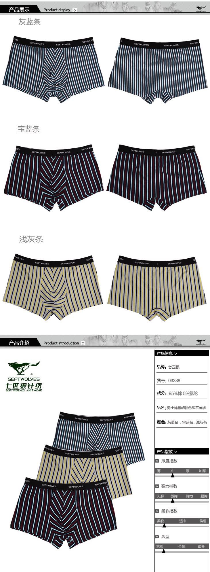 <em>七匹狼SEPTWOLVES</em>男士<em>内裤</em> <em>男棉</em>氨宽筋色