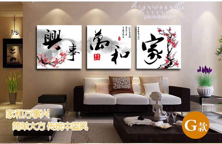 俊艺 可定制现代简约壁画无框画 客厅沙发背景墙壁画挂画家 和万事兴家居装饰画 A款家和/3联 70*70cm/25mm厚
