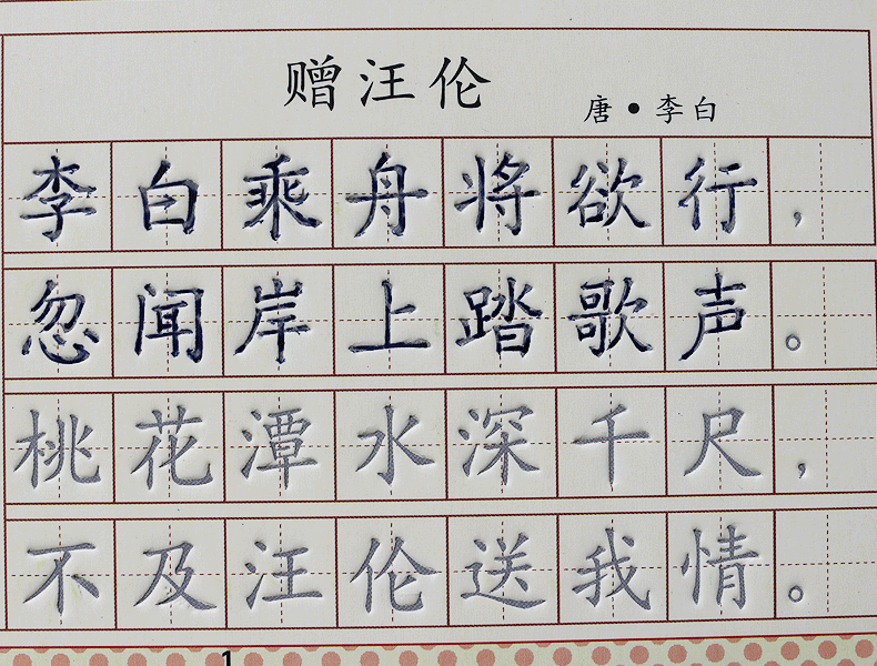 正楷书学生成人速成凹槽练字帖好字成练字板模楷书魔法练字贴
