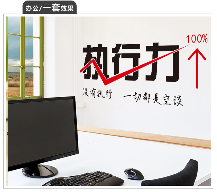 
                                        墙贴公司办公室文化墙壁贴纸 工作室团队标语贴画 执行力 ZYVA-627M-NA                
