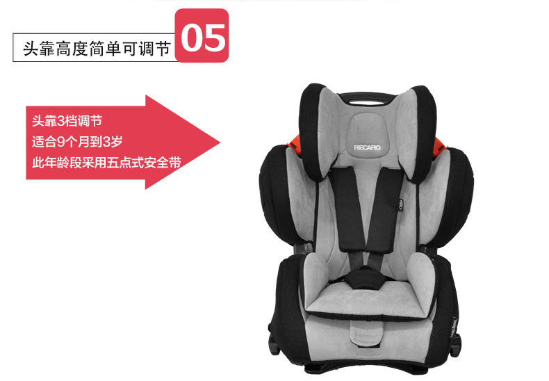 德国原装进口瑞凯威recaro 大黄蜂儿童安全座椅 9个月