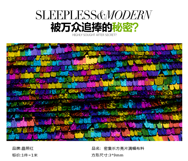 晶照红长方片 方形鱼鳞 演出服装 亮片布 舞台布料 礼服 时装 窗帘装饰婚庆演出布料 银色