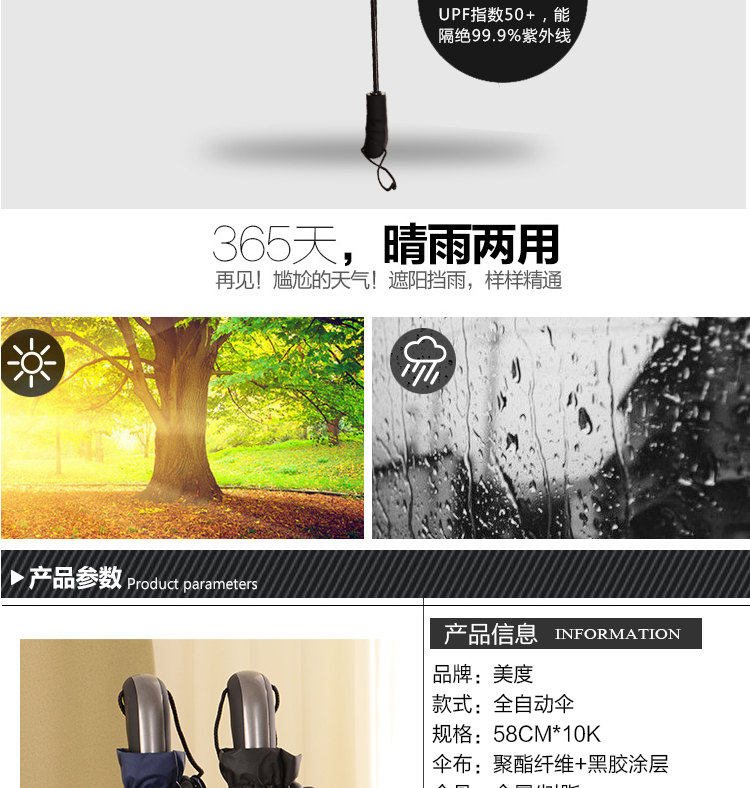 
                                        美度MAYDU全自动男士商务折叠晴雨伞10骨加大防风雨伞创意三折黑胶遮阳伞防紫外线 黑色                