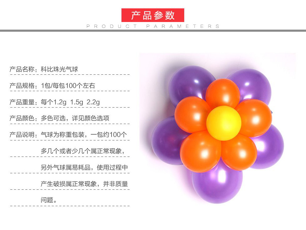 科比 节日装饰品婚礼装饰毕业聚会生日派对 婚房装饰派对布置店铺装饰气球布置 珠光粉色100个 1.5克