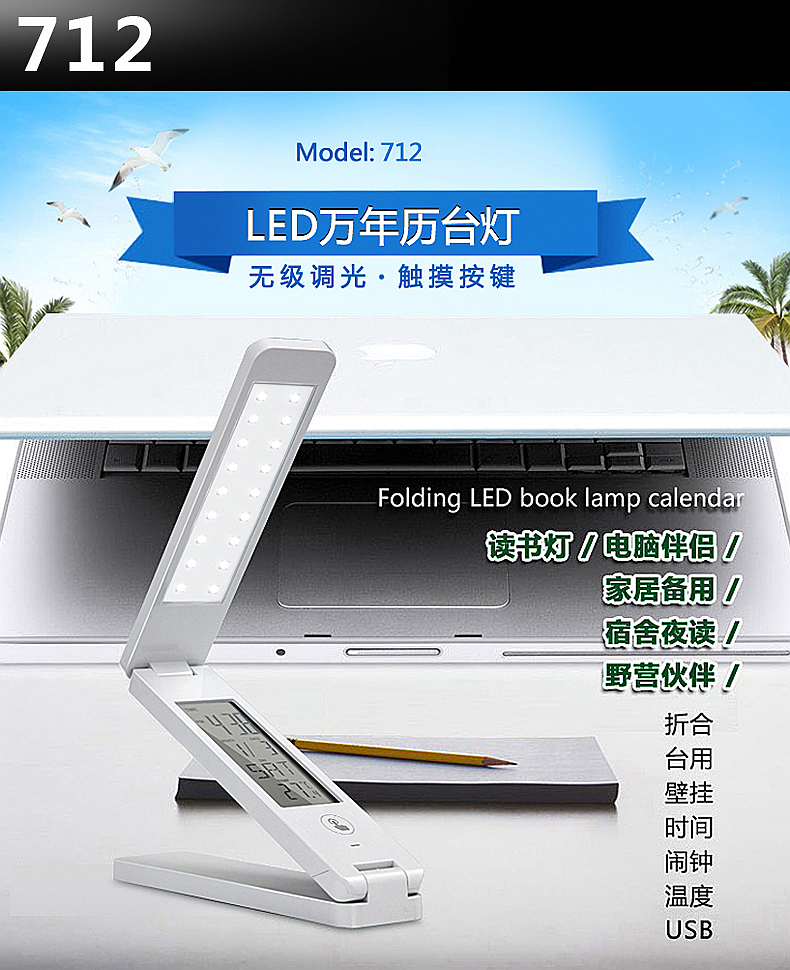 漾美   712型 LED充电台灯USB 折叠触摸调光便携式学生护眼学习小台灯万年历 白色
