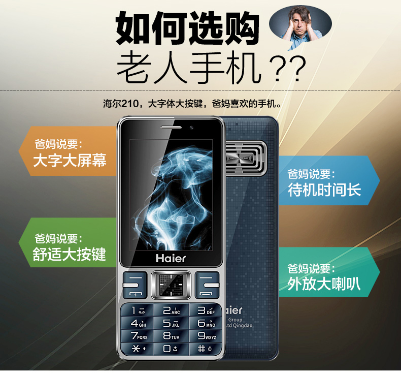 海尔（Haier）A210 移动联通2G老人手机 老人手机  双卡双待 金色