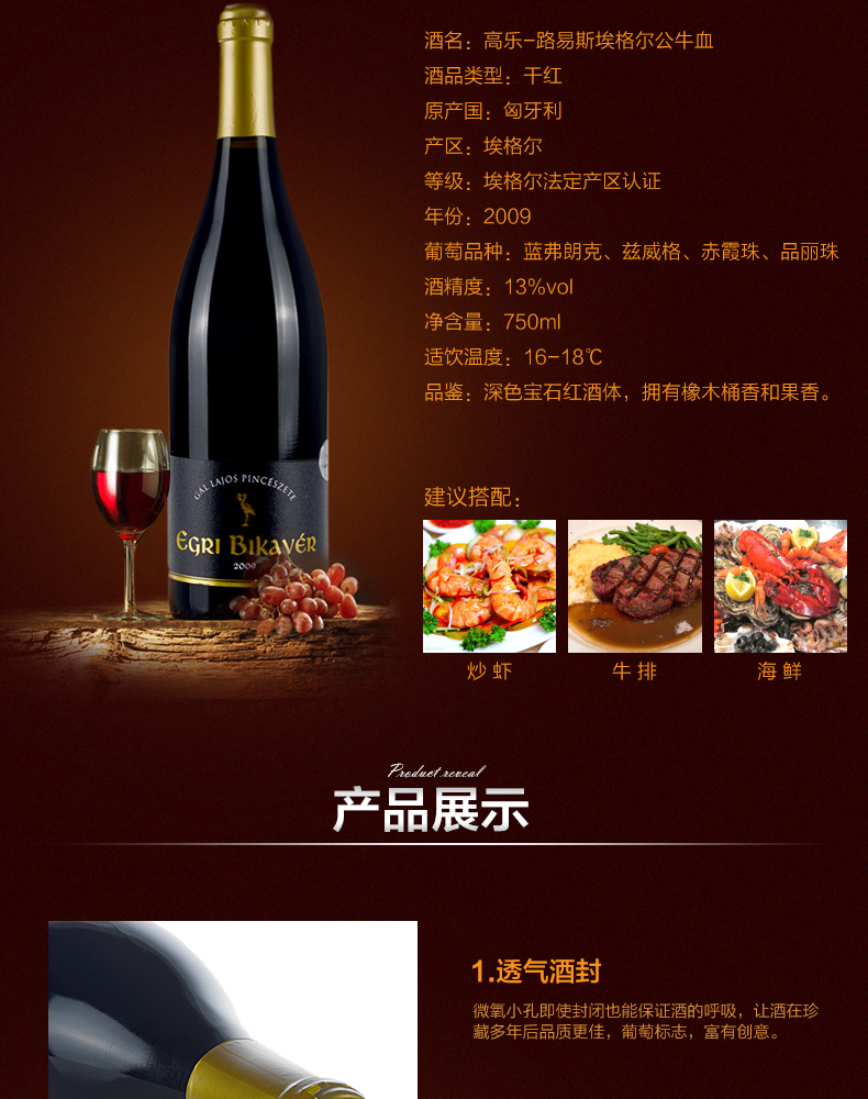 埃格尔公牛血匈牙利法定产区原瓶进口高乐-路