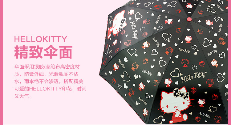 TTK韩国HelloKitty女生雨伞太阳伞防晒伞自动可爱儿童晴雨伞创意三折叠遮阳伞 桃红 桃红色