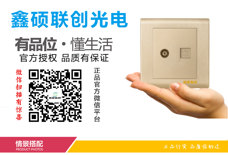 鑫硕联创电视电话插座 S85系列面板 香槟金S600