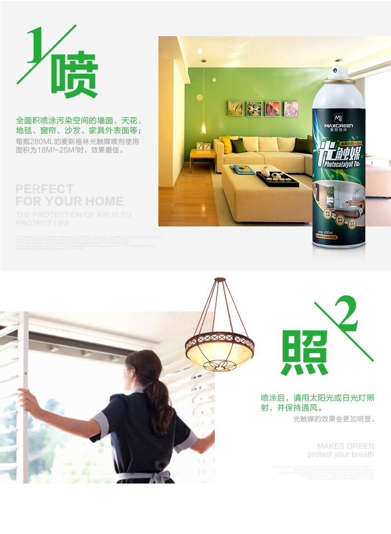 麦斯格林除甲醛光触媒新房装修除味除甲醛家具除味剂去甲醛喷剂汽车除味剂室内甲醛清除剂