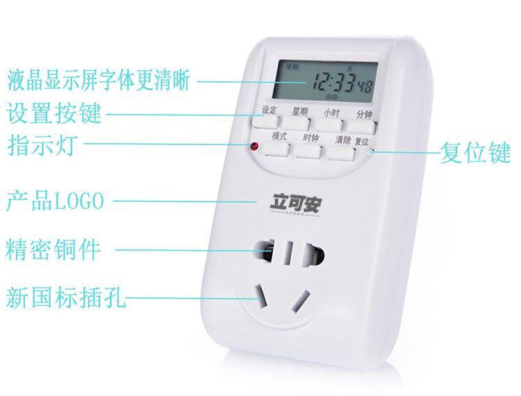 立可安 智能插座 家用节能定时开关插排 定时器 定时插座 厨房 定时开关插座 AL-06