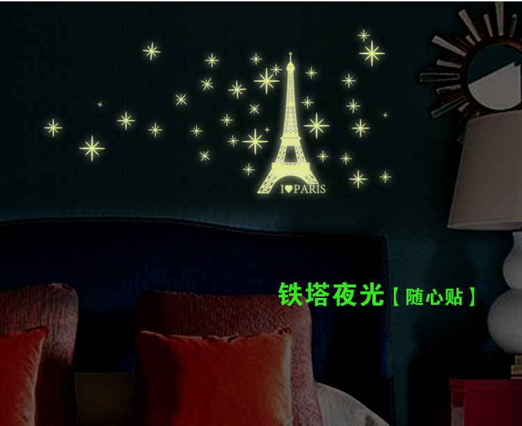 
                                        墙贴 贴纸 夜光铁塔自粘可移除夜光贴卧室 夜光贴纸 图色 套                