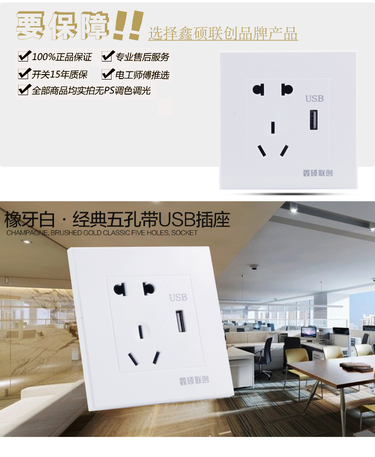 鑫硕联创五孔带usb插座S52系列插座面板 雅白S500