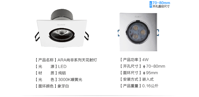 SAT照明led家居天花射灯筒灯4w全套天花灯开孔7cm-8cm方形象牙白 方形 4W