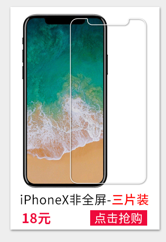 折优惠】艾比利苹果X隐形防尘钢化膜无刘海iP