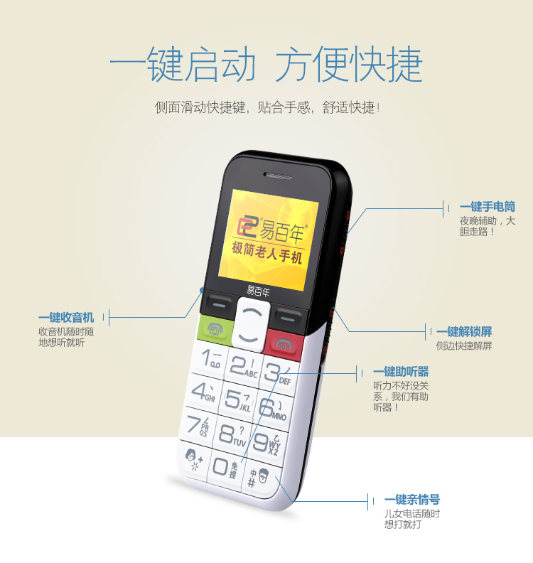 易百年Ez601A 移动/联通2G老人手机 白色