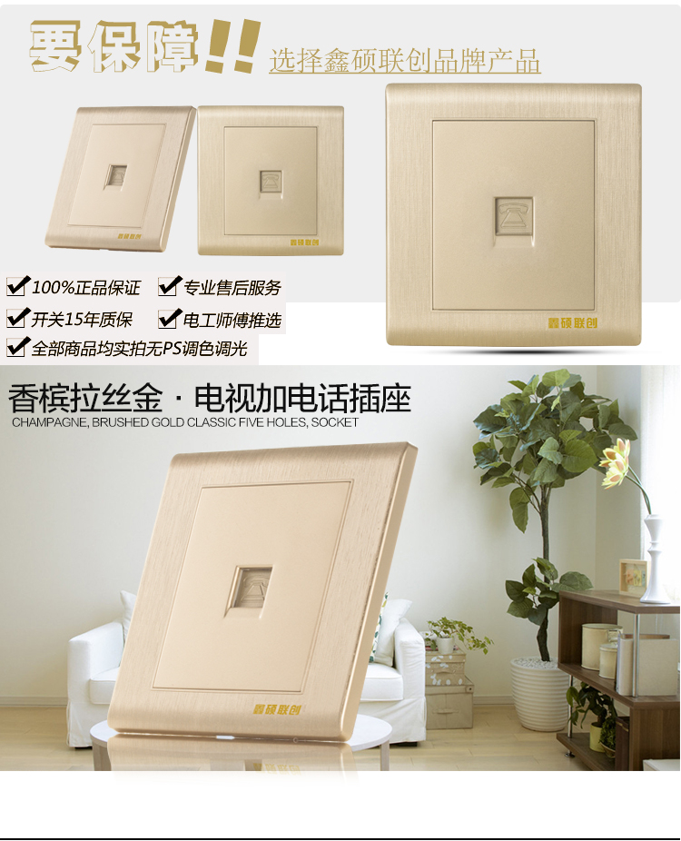 鑫硕联创大众超薄款专用电话插座 S85系列面板 香槟金S600