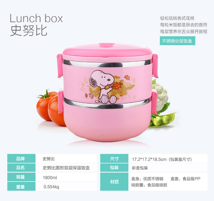 史努比饭盒 不锈钢双层手提便当盒 1.8L粉红色