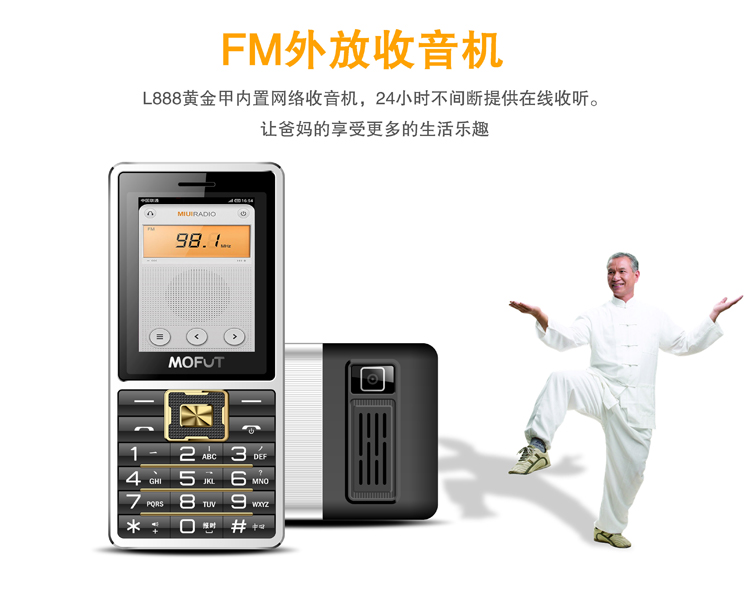 美富通(MOFUT) L888黄金甲 移动联通2G老人手机 双卡双待 锖色