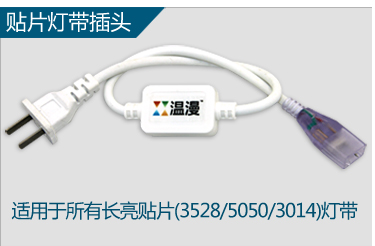 
                                        温漫led灯带配件彩虹管 贴片  插头控制器 扁四线控制器----闪烁                