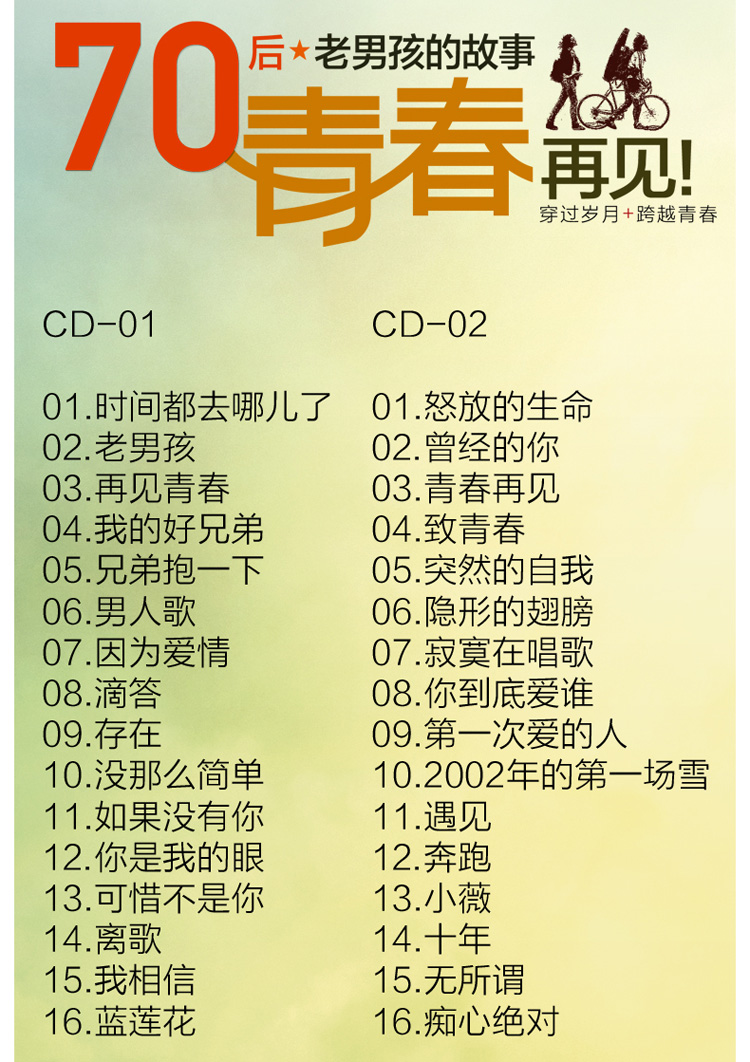 京东商城 70后必听2014华语流行歌曲精选208