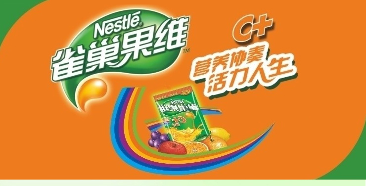 雀巢 果维C