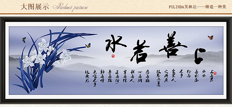 
                                        芙林达 中国风5D钻石画客厅大幅上善若水点钻十字绣办公室字画书法钻石绣书房诗词钻石贴 3D印花 棉线141*52cm                