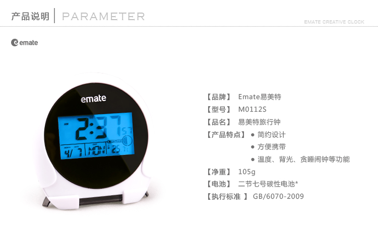 易美特 旅行钟 M0112S 便携时尚电子闹钟温度月相日历背光贪睡功能