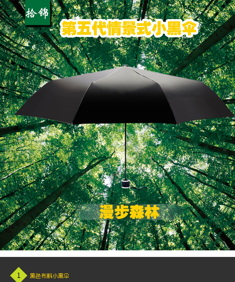 
                                        拾锦日光森林创意太阳伞黑胶小黑伞防紫外线防晒遮阳伞折叠三折伞ST622                