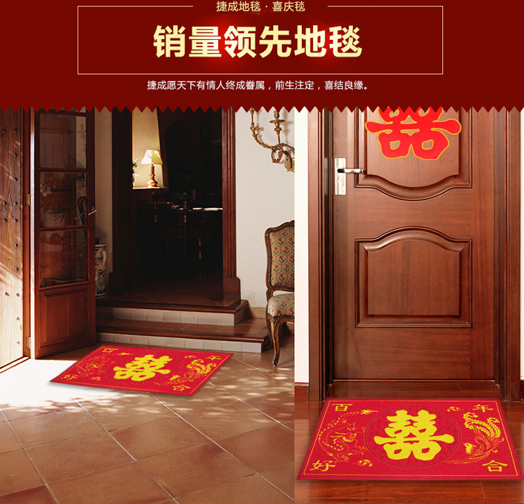 
                                        捷成地垫 结婚喜庆地垫婚庆地垫 红地垫婚房门垫脚垫囍民俗地垫结婚用室内婚庆 喜 500MMx800MM                