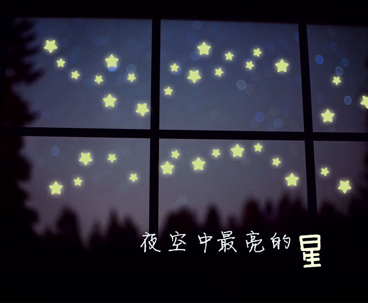 
                                                            夜光贴 小星星可移除自粘墙贴 发光小星星 如图 套                