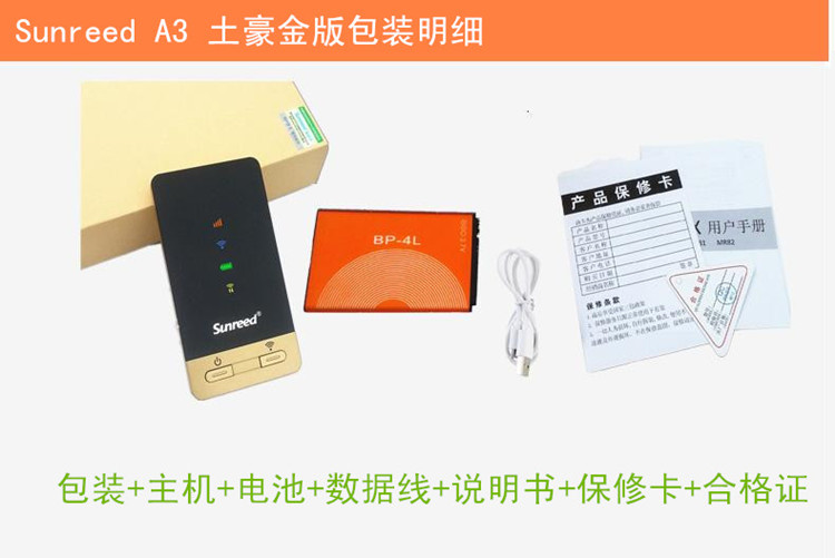 Sunreed A3 随身WIFI无线路由器 直插SIM卡 内