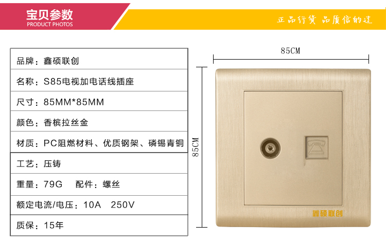 鑫硕联创电视电话插座 S85系列面板 香槟金S600