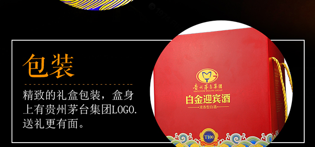 白金迎宾酒 茅台集团白金酒公司 52度500ml 浓