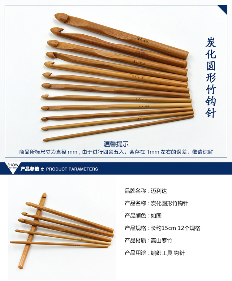 
                                                                                迈利达 炭化圆形竹钩针套装 编织缝纫工具 竹柄勾针 圆头钩针12个尺寸套装 1套12把                