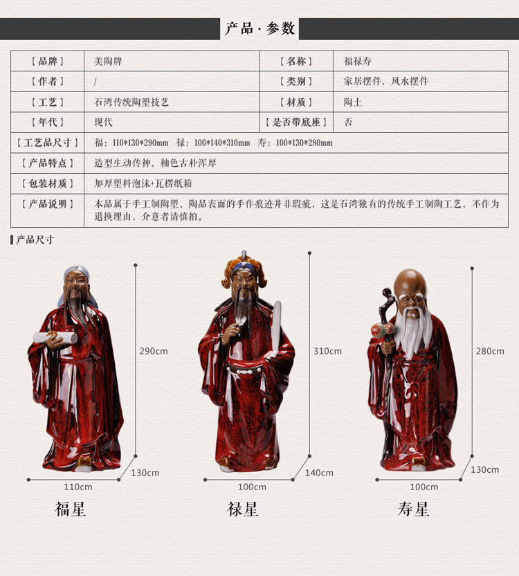 
                                                                                美陶 福禄寿三星一套装摆件 老人大寿生日礼物古典中国风 乔迁新居礼品 全手工石湾公仔三星装饰摆设礼物 福禄寿三星摆件                